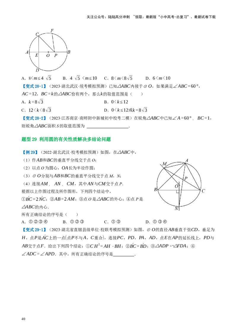 第26讲圆的相关概念及性质（讲义）（原卷版）_02中考总复习（2026版更新中）_02-数学-中考总复习_2024年中考复习资料_一轮复习资料_配套讲义（原卷版+解析版）