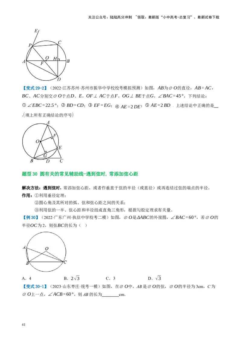 第26讲圆的相关概念及性质（讲义）（原卷版）_02中考总复习（2026版更新中）_02-数学-中考总复习_2024年中考复习资料_一轮复习资料_配套讲义（原卷版+解析版）