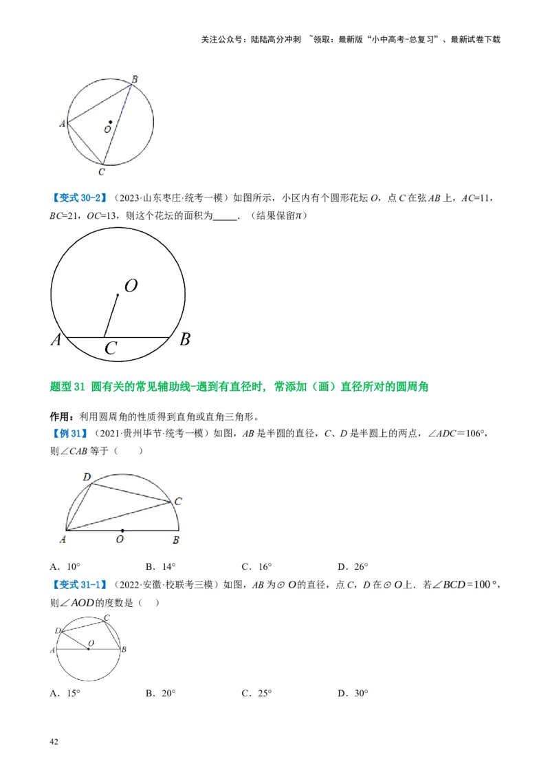 第26讲圆的相关概念及性质（讲义）（原卷版）_02中考总复习（2026版更新中）_02-数学-中考总复习_2024年中考复习资料_一轮复习资料_配套讲义（原卷版+解析版）