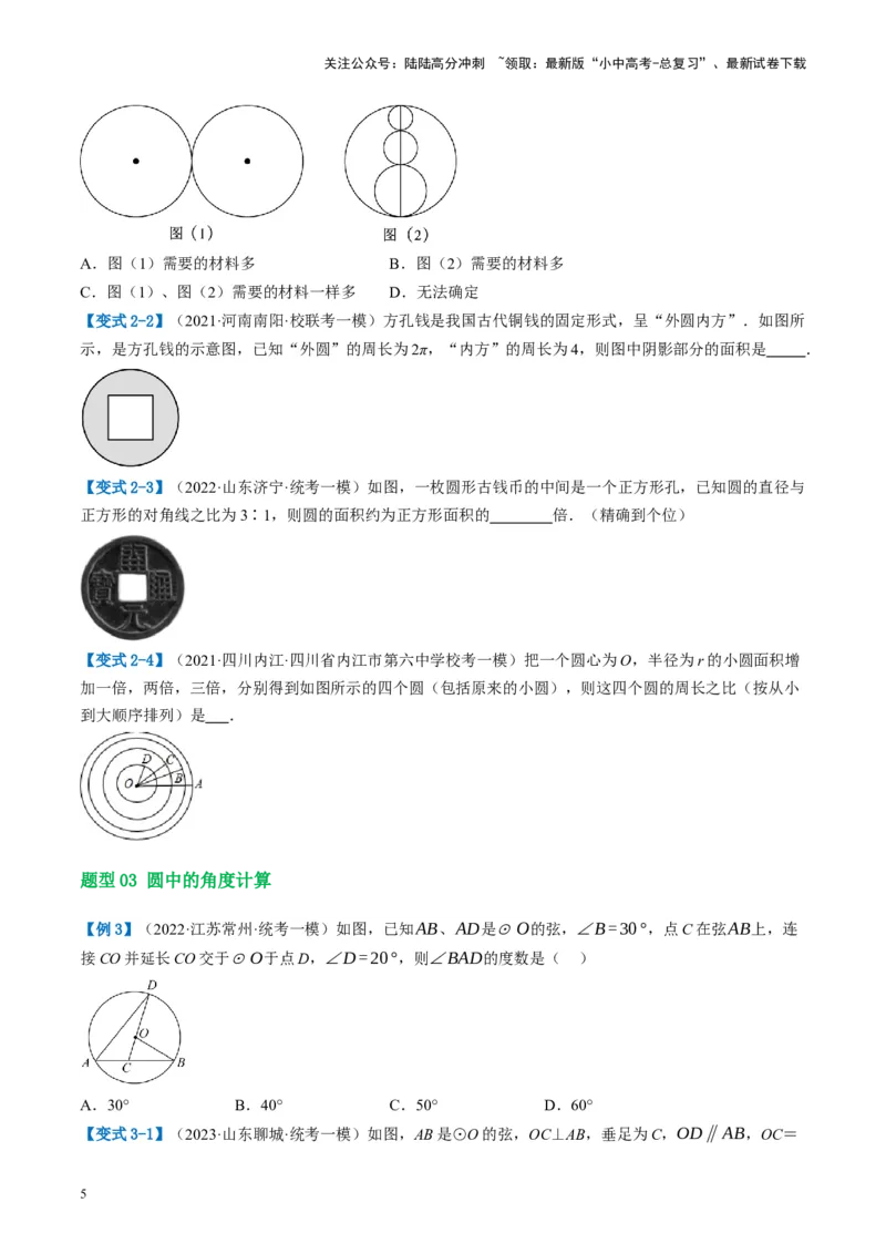 第26讲圆的相关概念及性质（讲义）（原卷版）_02中考总复习（2026版更新中）_02-数学-中考总复习_2024年中考复习资料_一轮复习资料_配套讲义（原卷版+解析版）