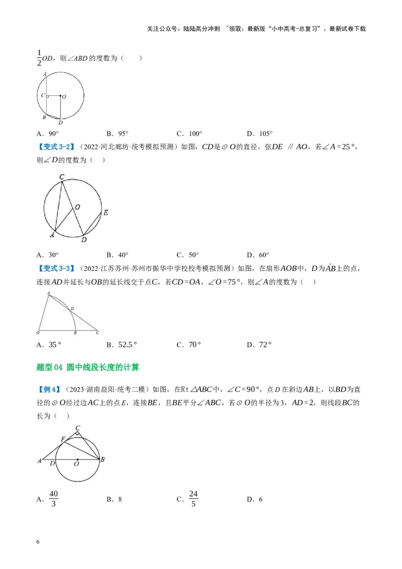 第26讲圆的相关概念及性质（讲义）（原卷版）_02中考总复习（2026版更新中）_02-数学-中考总复习_2024年中考复习资料_一轮复习资料_配套讲义（原卷版+解析版）