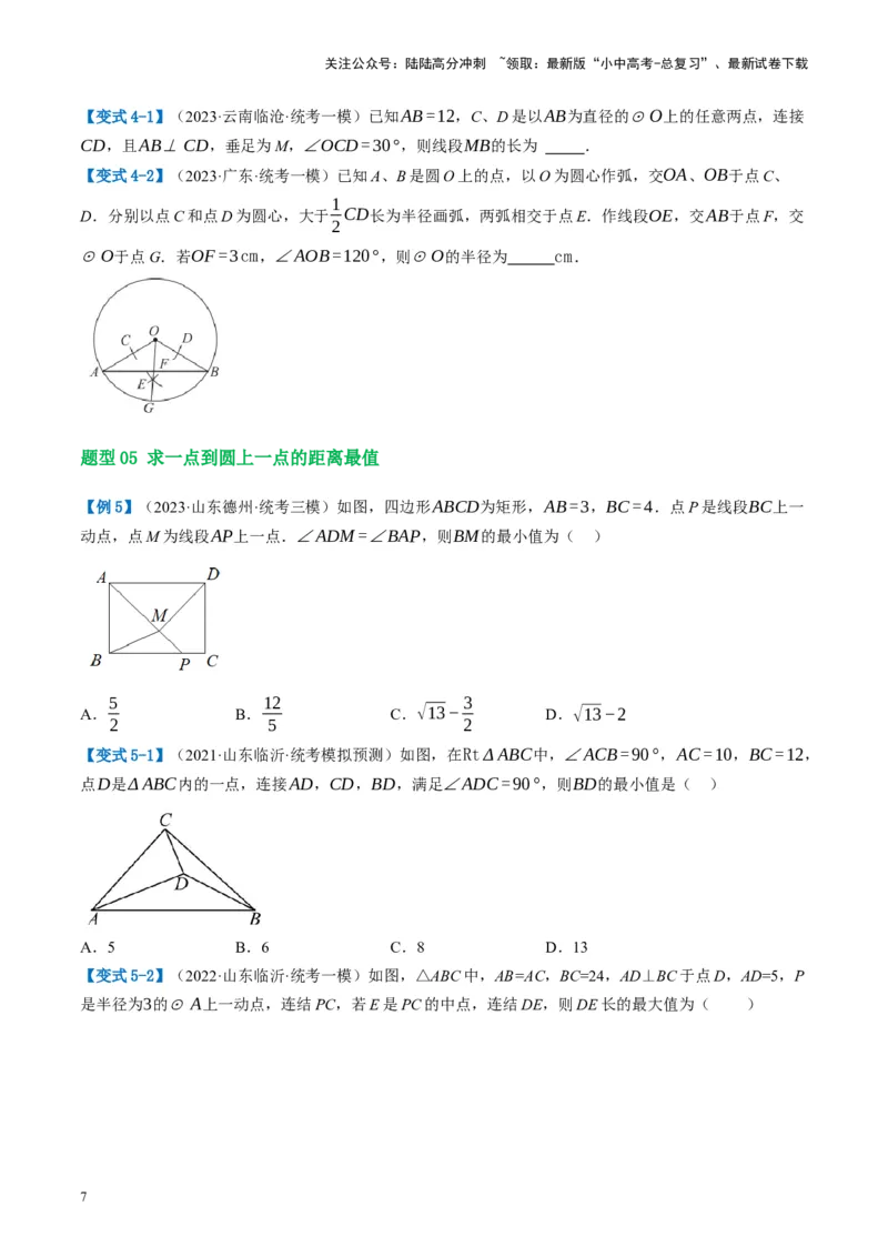 第26讲圆的相关概念及性质（讲义）（原卷版）_02中考总复习（2026版更新中）_02-数学-中考总复习_2024年中考复习资料_一轮复习资料_配套讲义（原卷版+解析版）