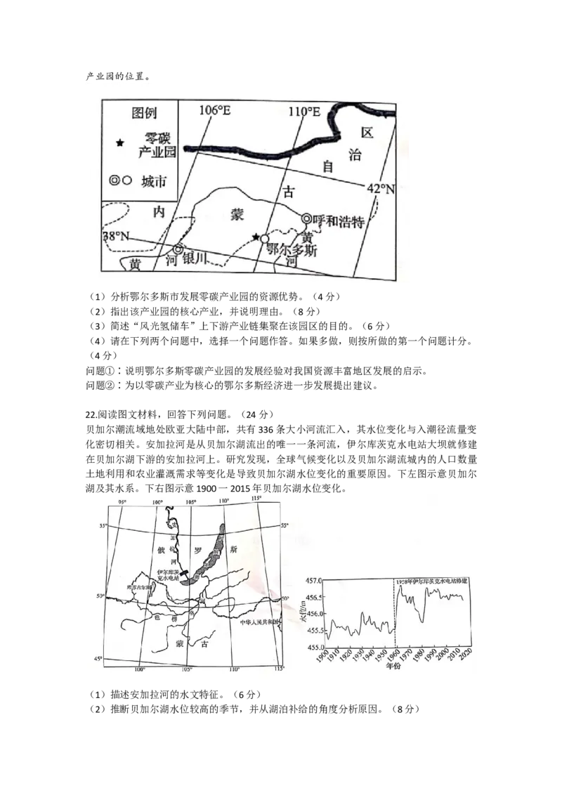 2023届皖南八校第一次大联考地理试卷_9.2025地理总复习_2023年新高考复习资料_3地理高考模拟题_新高考
