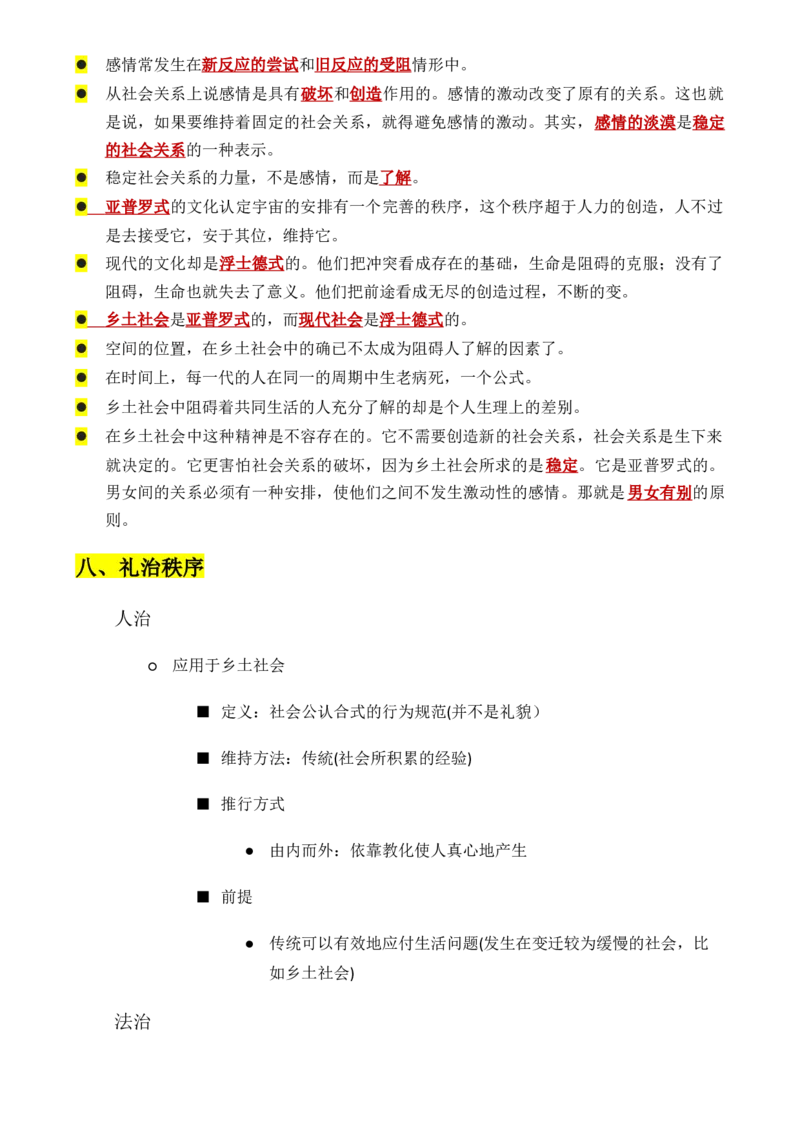 专题01：《乡土中国》知识梳理（原卷版）-上好课2025年高考语文一轮复习知识清单_1.2025语文总复习_2025年新高考资料_一轮复习_2025年高考语文一轮复习知识清单_第十一章整本书阅读