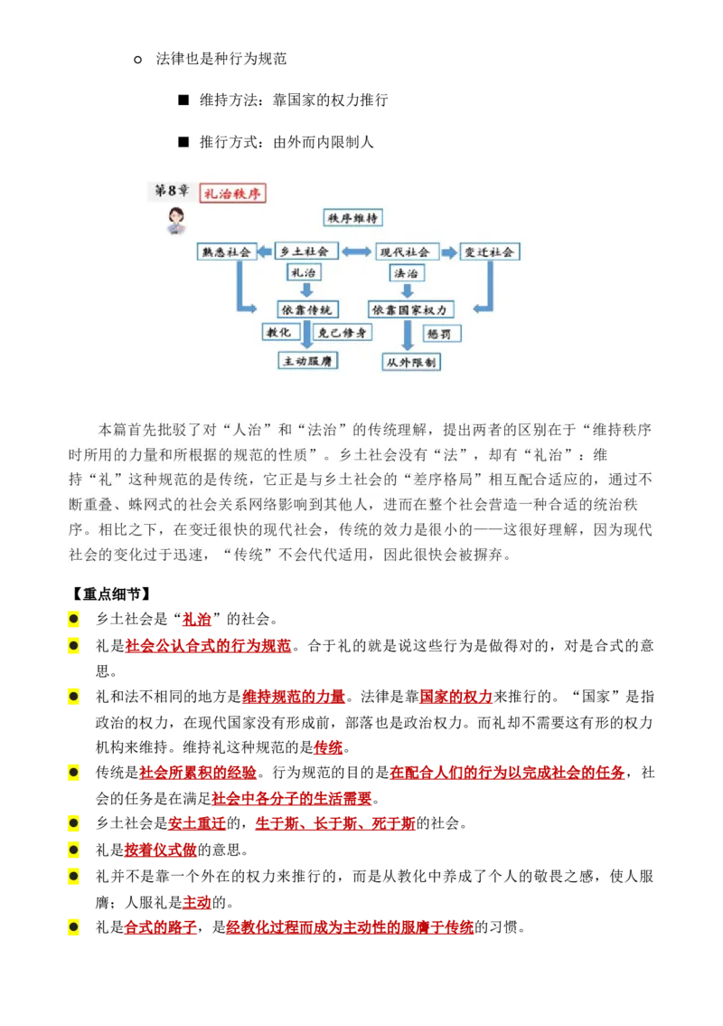 专题01：《乡土中国》知识梳理（原卷版）-上好课2025年高考语文一轮复习知识清单_1.2025语文总复习_2025年新高考资料_一轮复习_2025年高考语文一轮复习知识清单_第十一章整本书阅读