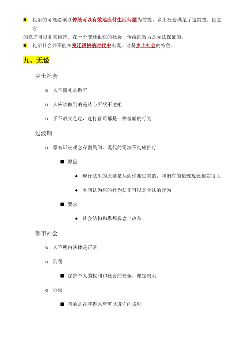专题01：《乡土中国》知识梳理（原卷版）-上好课2025年高考语文一轮复习知识清单_1.2025语文总复习_2025年新高考资料_一轮复习_2025年高考语文一轮复习知识清单_第十一章整本书阅读