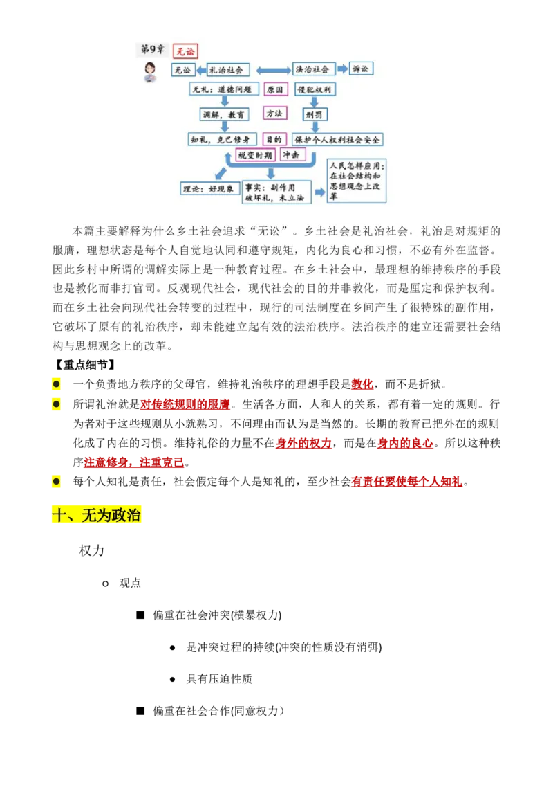 专题01：《乡土中国》知识梳理（原卷版）-上好课2025年高考语文一轮复习知识清单_1.2025语文总复习_2025年新高考资料_一轮复习_2025年高考语文一轮复习知识清单_第十一章整本书阅读