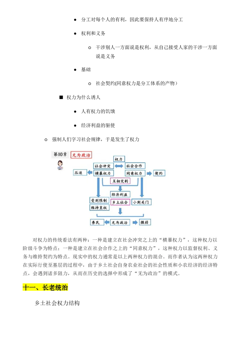 专题01：《乡土中国》知识梳理（原卷版）-上好课2025年高考语文一轮复习知识清单_1.2025语文总复习_2025年新高考资料_一轮复习_2025年高考语文一轮复习知识清单_第十一章整本书阅读
