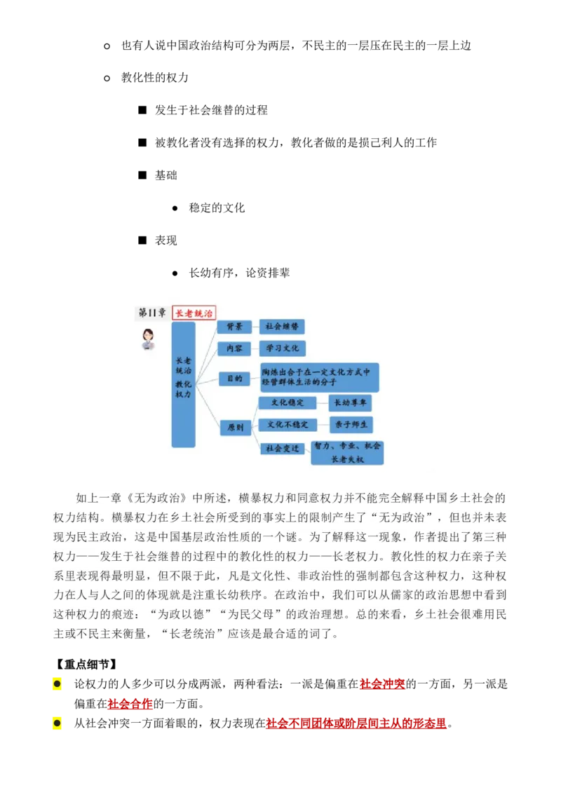 专题01：《乡土中国》知识梳理（原卷版）-上好课2025年高考语文一轮复习知识清单_1.2025语文总复习_2025年新高考资料_一轮复习_2025年高考语文一轮复习知识清单_第十一章整本书阅读