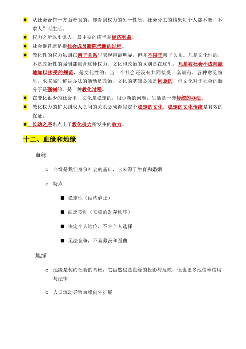 专题01：《乡土中国》知识梳理（原卷版）-上好课2025年高考语文一轮复习知识清单_1.2025语文总复习_2025年新高考资料_一轮复习_2025年高考语文一轮复习知识清单_第十一章整本书阅读