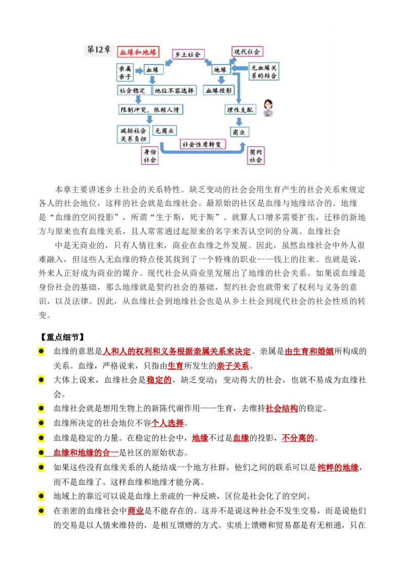 专题01：《乡土中国》知识梳理（原卷版）-上好课2025年高考语文一轮复习知识清单_1.2025语文总复习_2025年新高考资料_一轮复习_2025年高考语文一轮复习知识清单_第十一章整本书阅读
