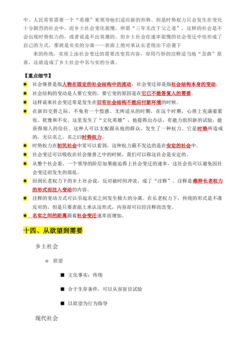专题01：《乡土中国》知识梳理（原卷版）-上好课2025年高考语文一轮复习知识清单_1.2025语文总复习_2025年新高考资料_一轮复习_2025年高考语文一轮复习知识清单_第十一章整本书阅读