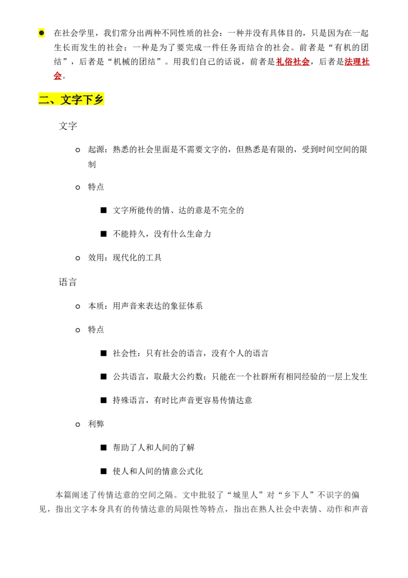 专题01：《乡土中国》知识梳理（原卷版）-上好课2025年高考语文一轮复习知识清单_1.2025语文总复习_2025年新高考资料_一轮复习_2025年高考语文一轮复习知识清单_第十一章整本书阅读