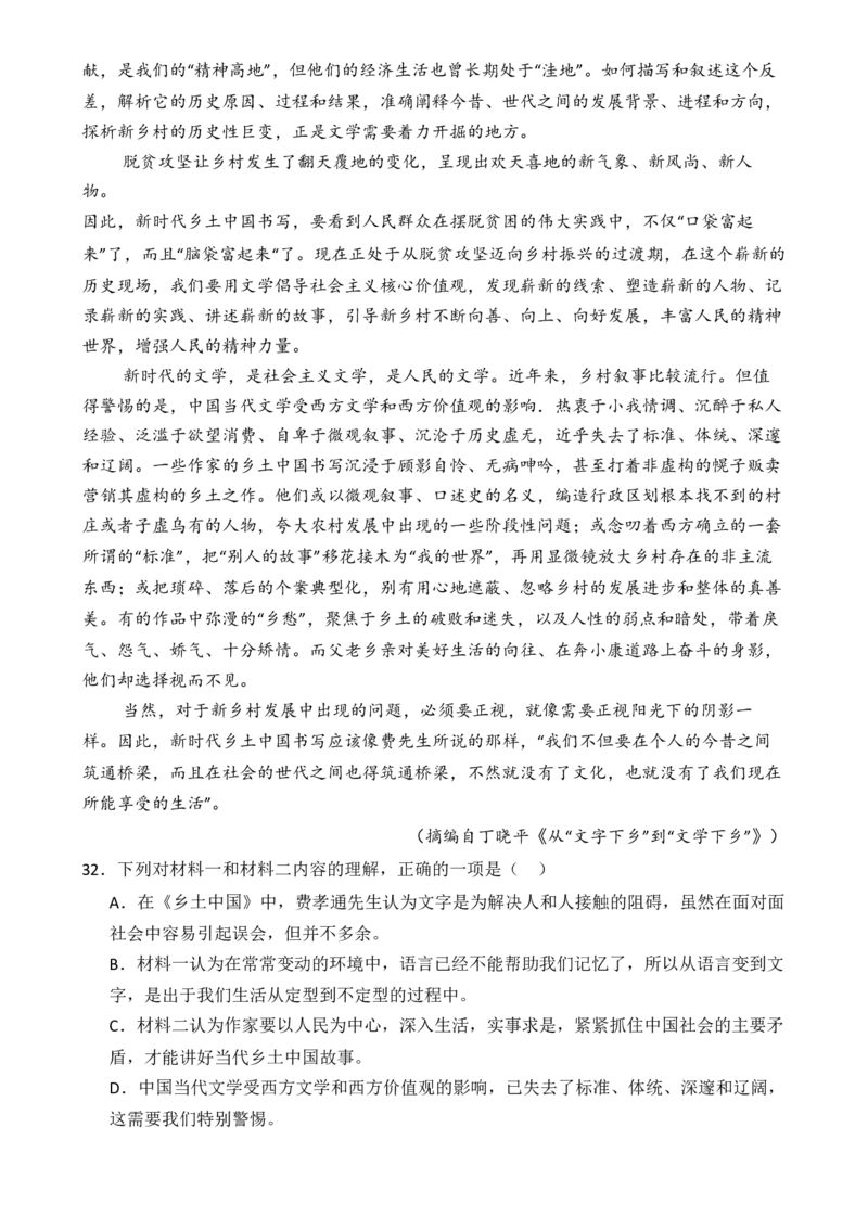 专题01：《乡土中国》知识梳理（原卷版）-上好课2025年高考语文一轮复习知识清单_1.2025语文总复习_2025年新高考资料_一轮复习_2025年高考语文一轮复习知识清单_第十一章整本书阅读