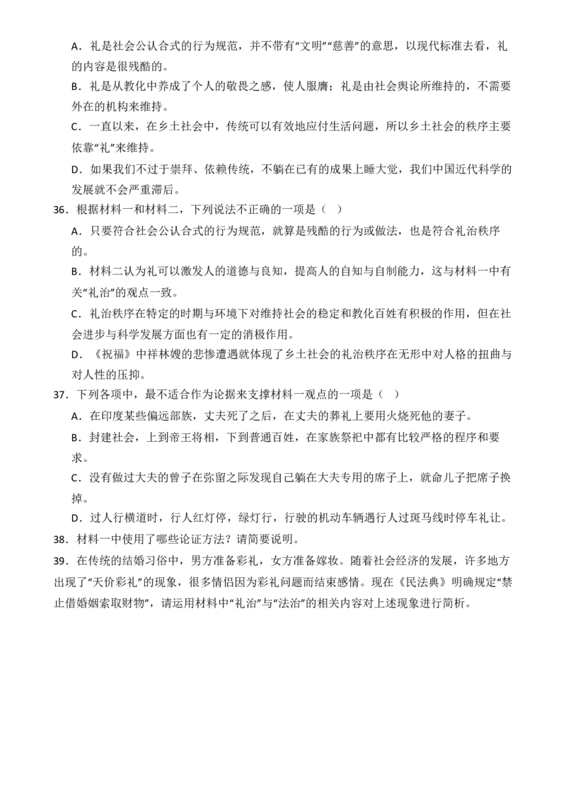 专题01：《乡土中国》知识梳理（原卷版）-上好课2025年高考语文一轮复习知识清单_1.2025语文总复习_2025年新高考资料_一轮复习_2025年高考语文一轮复习知识清单_第十一章整本书阅读