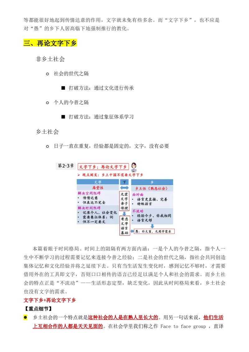专题01：《乡土中国》知识梳理（原卷版）-上好课2025年高考语文一轮复习知识清单_1.2025语文总复习_2025年新高考资料_一轮复习_2025年高考语文一轮复习知识清单_第十一章整本书阅读
