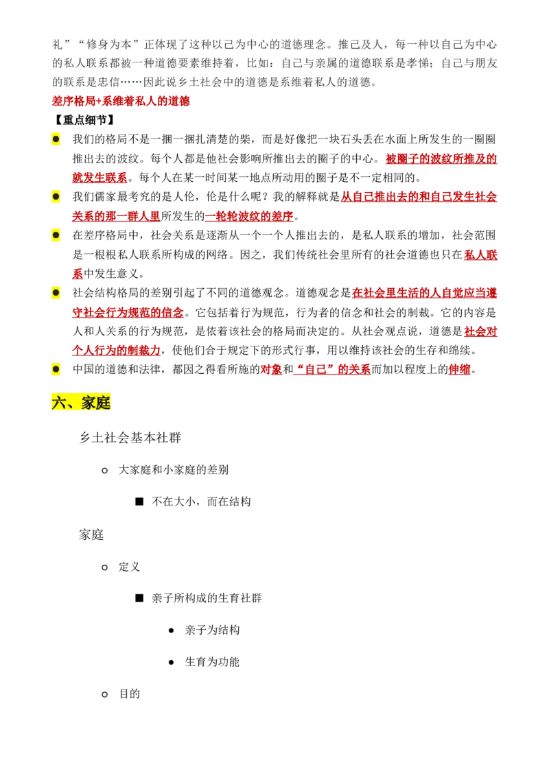 专题01：《乡土中国》知识梳理（原卷版）-上好课2025年高考语文一轮复习知识清单_1.2025语文总复习_2025年新高考资料_一轮复习_2025年高考语文一轮复习知识清单_第十一章整本书阅读