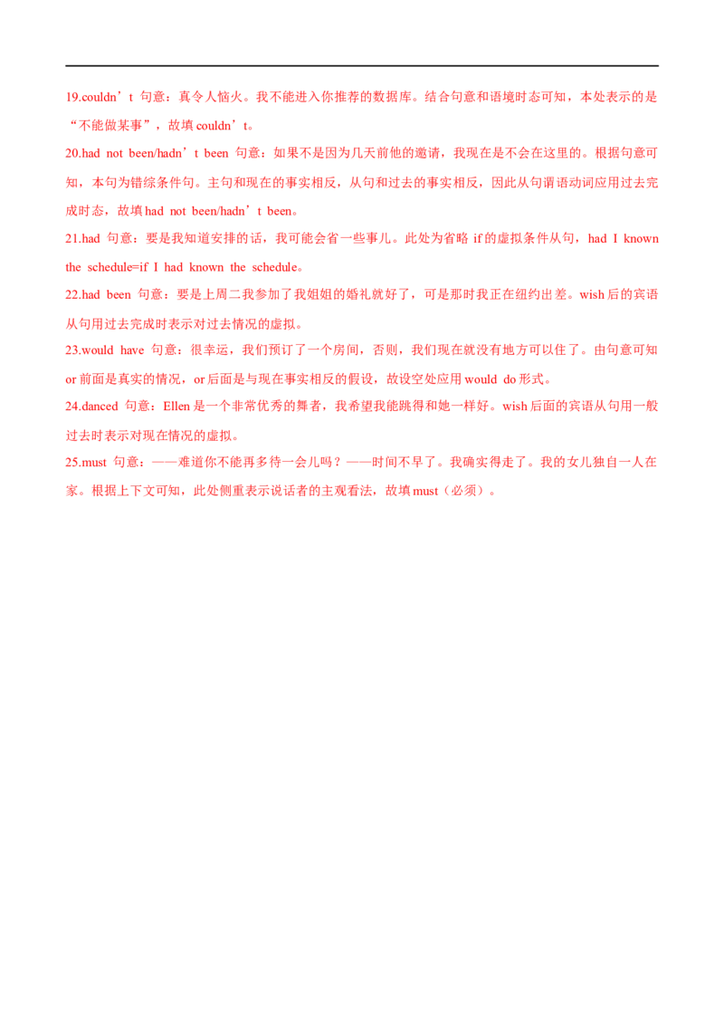 专题07(解析版)情态动词和虚拟语气-2023年高考英语一轮复习小题多维练（通用版）_3.2025英语总复习_赠品通用版（老高考）复习资料_一轮复习