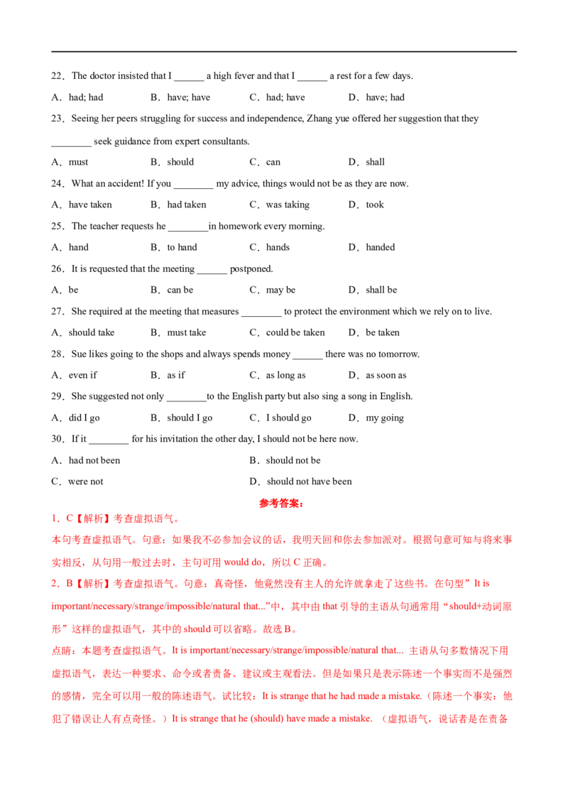 专题07(解析版)情态动词和虚拟语气-2023年高考英语一轮复习小题多维练（通用版）_3.2025英语总复习_赠品通用版（老高考）复习资料_一轮复习