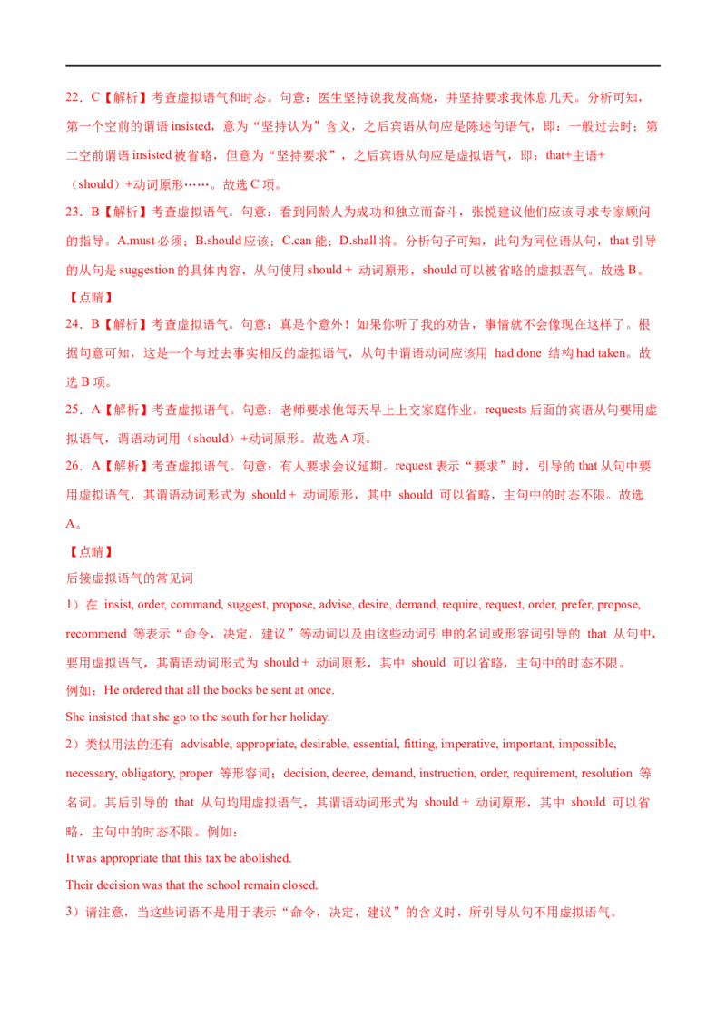 专题07(解析版)情态动词和虚拟语气-2023年高考英语一轮复习小题多维练（通用版）_3.2025英语总复习_赠品通用版（老高考）复习资料_一轮复习