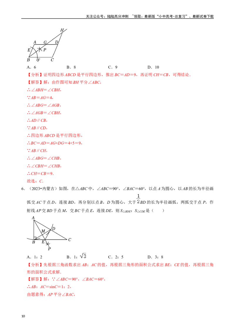 热点09尺规作图（7大题型+满分技巧+限时分层检测）（解析版）_02中考总复习（2026版更新中）_02-数学-中考总复习_2024年中考复习资料_二轮复习资料_热点