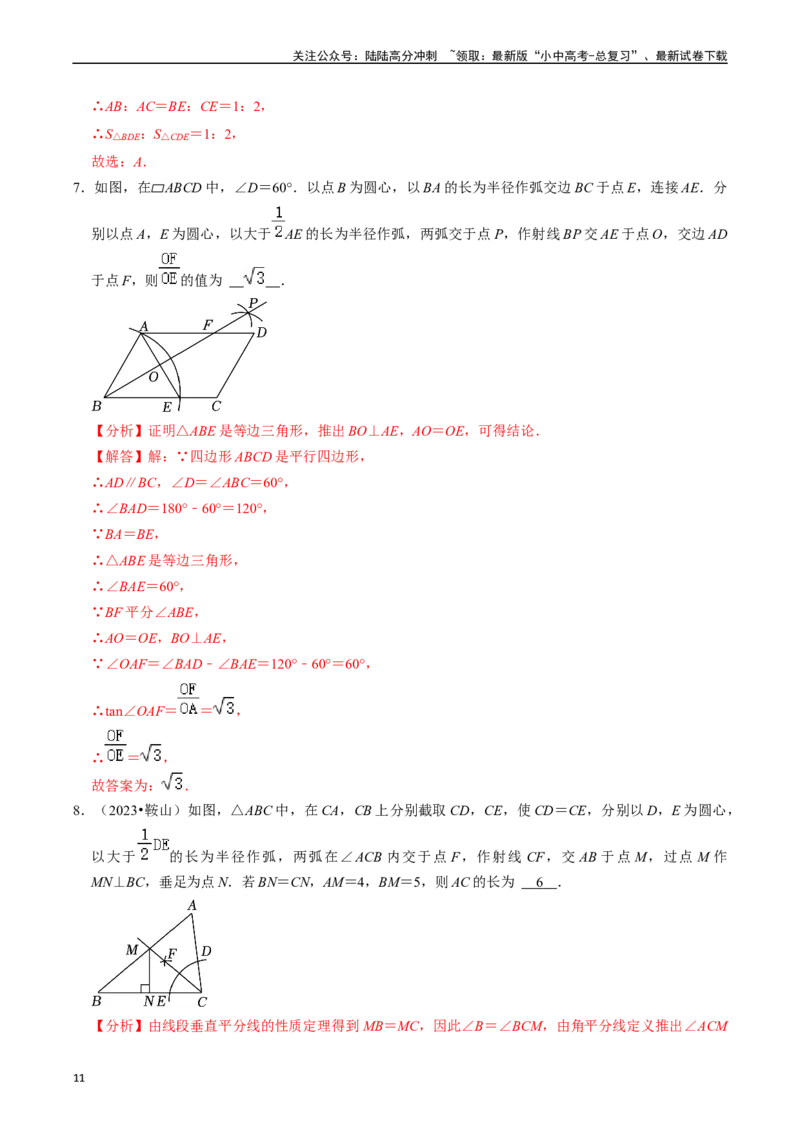 热点09尺规作图（7大题型+满分技巧+限时分层检测）（解析版）_02中考总复习（2026版更新中）_02-数学-中考总复习_2024年中考复习资料_二轮复习资料_热点