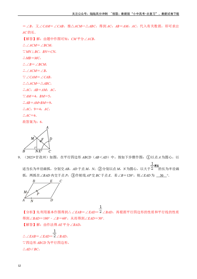 热点09尺规作图（7大题型+满分技巧+限时分层检测）（解析版）_02中考总复习（2026版更新中）_02-数学-中考总复习_2024年中考复习资料_二轮复习资料_热点