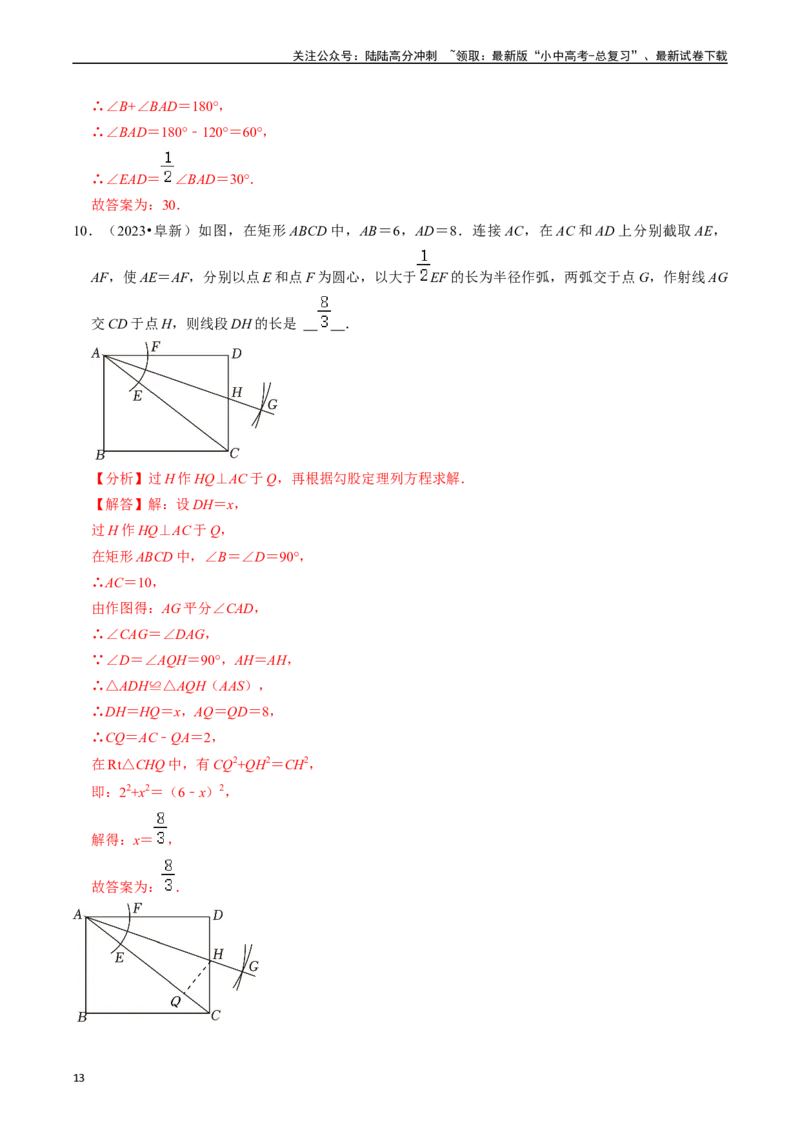 热点09尺规作图（7大题型+满分技巧+限时分层检测）（解析版）_02中考总复习（2026版更新中）_02-数学-中考总复习_2024年中考复习资料_二轮复习资料_热点