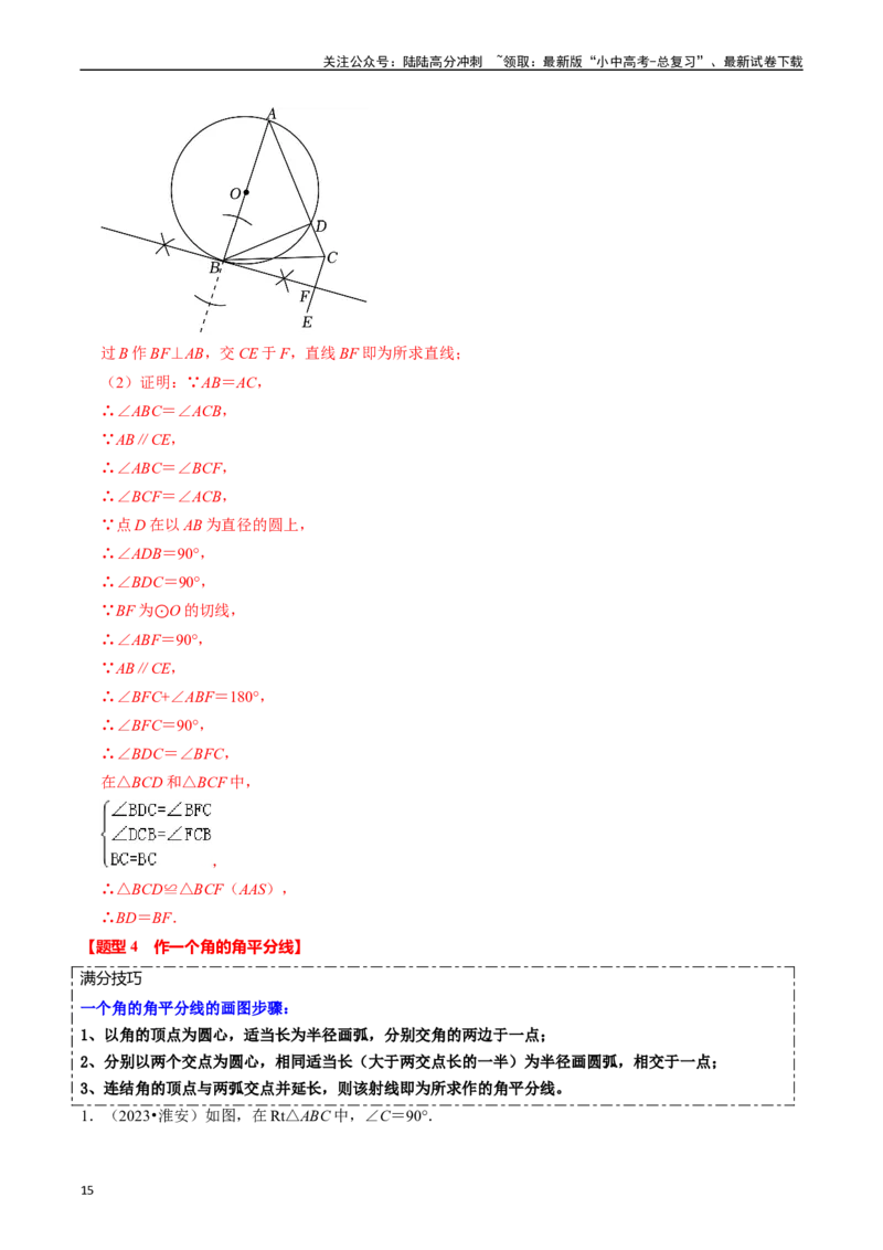 热点09尺规作图（7大题型+满分技巧+限时分层检测）（解析版）_02中考总复习（2026版更新中）_02-数学-中考总复习_2024年中考复习资料_二轮复习资料_热点
