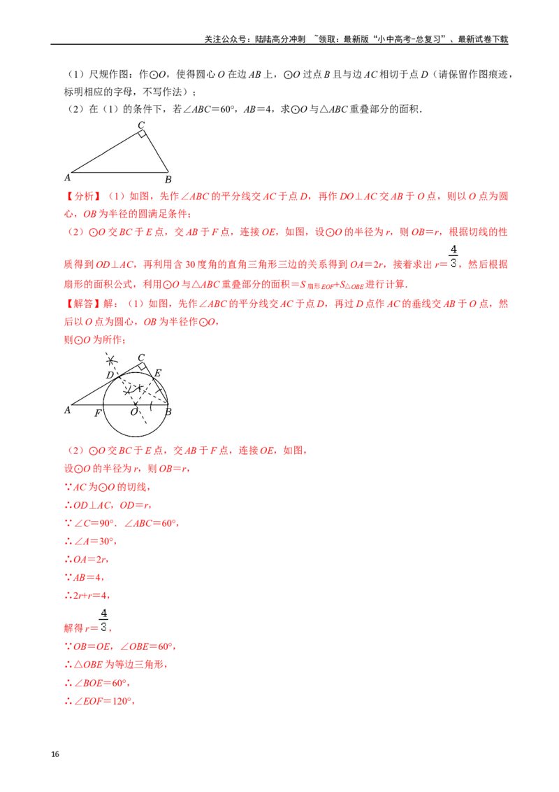 热点09尺规作图（7大题型+满分技巧+限时分层检测）（解析版）_02中考总复习（2026版更新中）_02-数学-中考总复习_2024年中考复习资料_二轮复习资料_热点