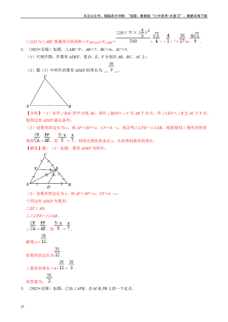 热点09尺规作图（7大题型+满分技巧+限时分层检测）（解析版）_02中考总复习（2026版更新中）_02-数学-中考总复习_2024年中考复习资料_二轮复习资料_热点