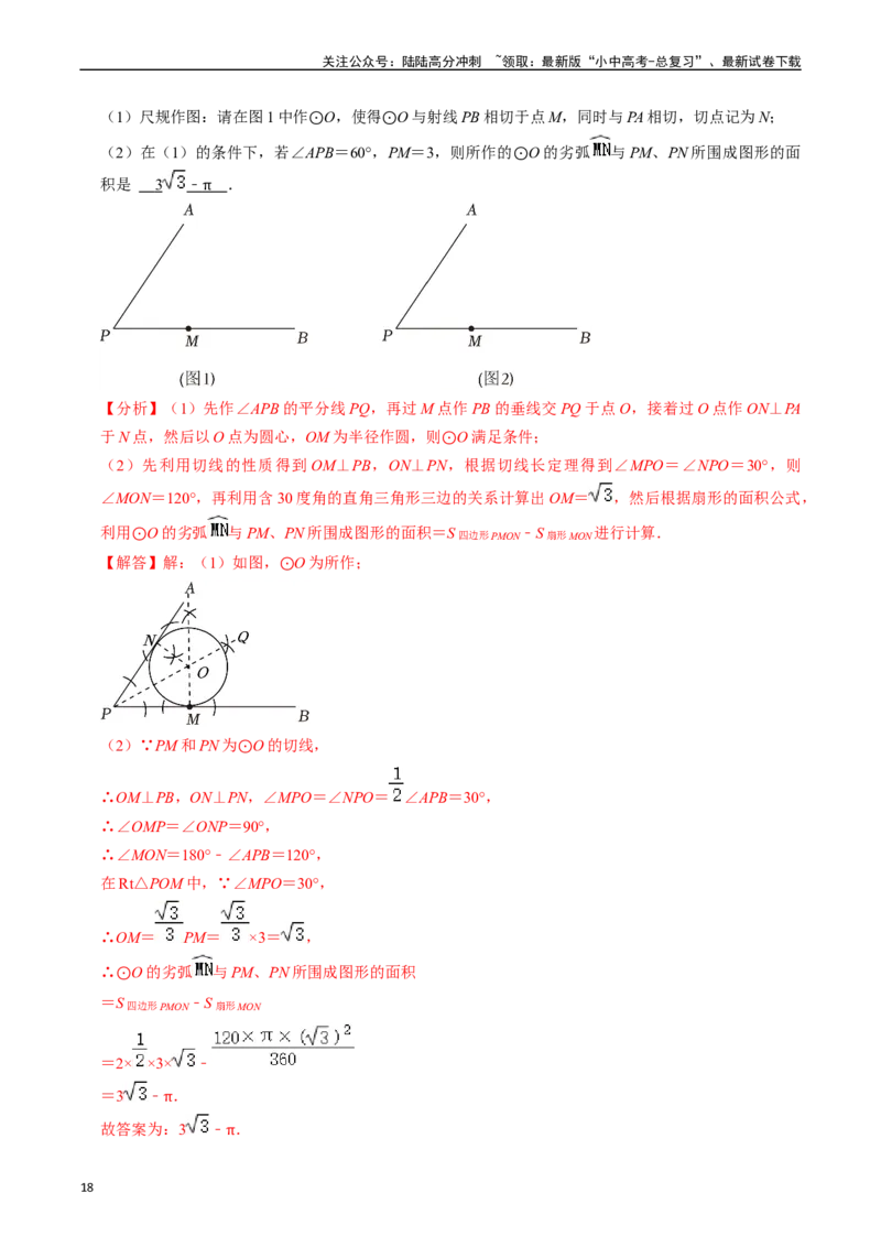 热点09尺规作图（7大题型+满分技巧+限时分层检测）（解析版）_02中考总复习（2026版更新中）_02-数学-中考总复习_2024年中考复习资料_二轮复习资料_热点