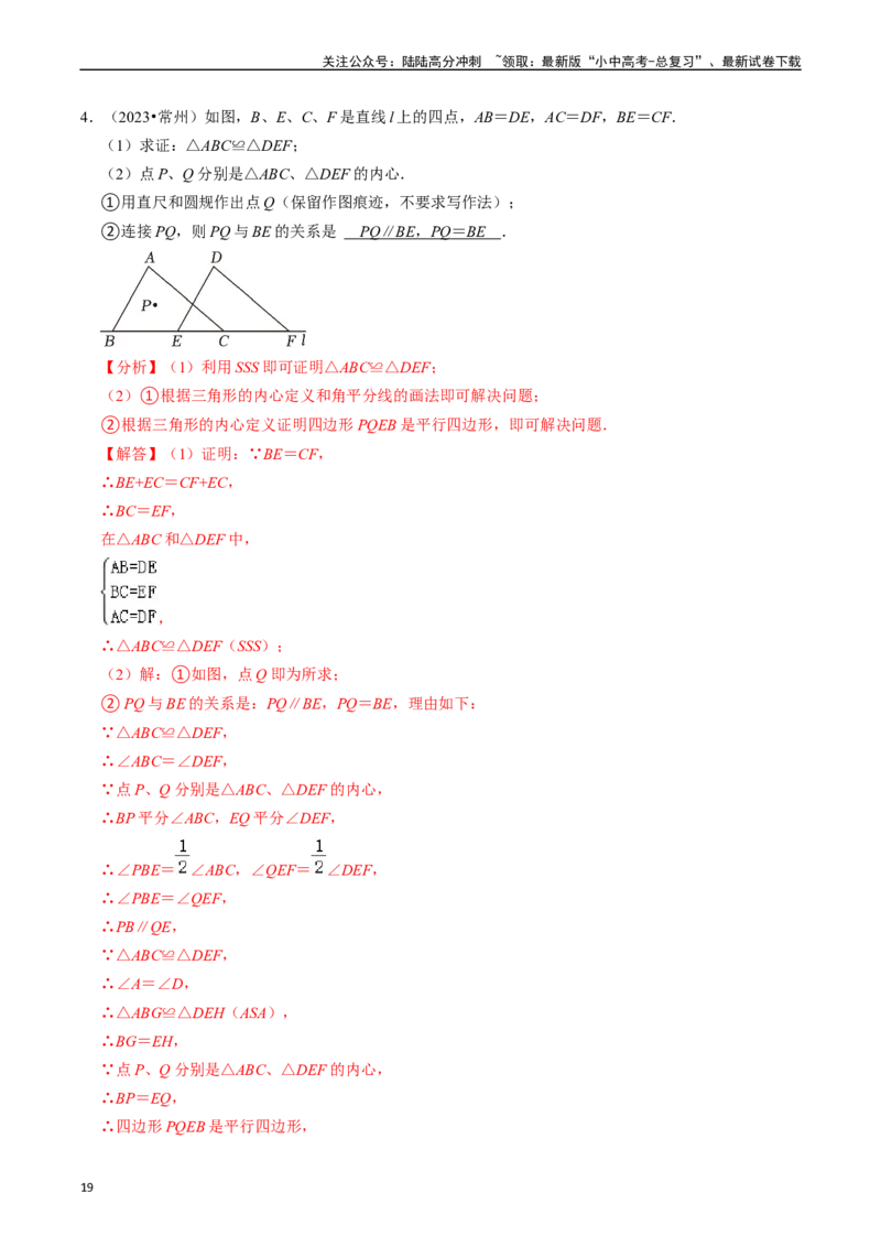 热点09尺规作图（7大题型+满分技巧+限时分层检测）（解析版）_02中考总复习（2026版更新中）_02-数学-中考总复习_2024年中考复习资料_二轮复习资料_热点