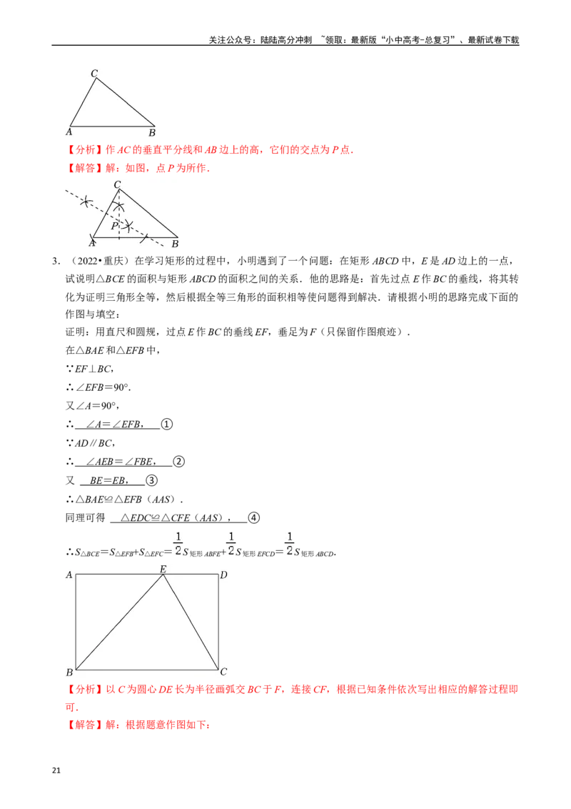 热点09尺规作图（7大题型+满分技巧+限时分层检测）（解析版）_02中考总复习（2026版更新中）_02-数学-中考总复习_2024年中考复习资料_二轮复习资料_热点