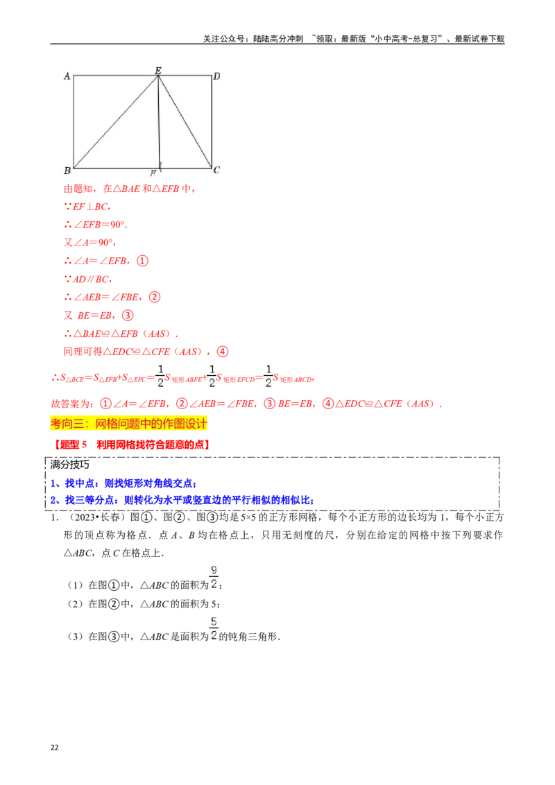 热点09尺规作图（7大题型+满分技巧+限时分层检测）（解析版）_02中考总复习（2026版更新中）_02-数学-中考总复习_2024年中考复习资料_二轮复习资料_热点