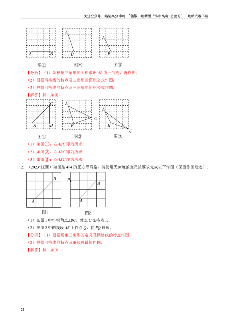 热点09尺规作图（7大题型+满分技巧+限时分层检测）（解析版）_02中考总复习（2026版更新中）_02-数学-中考总复习_2024年中考复习资料_二轮复习资料_热点