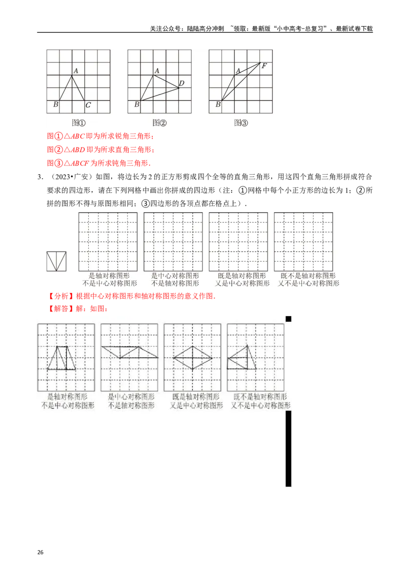 热点09尺规作图（7大题型+满分技巧+限时分层检测）（解析版）_02中考总复习（2026版更新中）_02-数学-中考总复习_2024年中考复习资料_二轮复习资料_热点