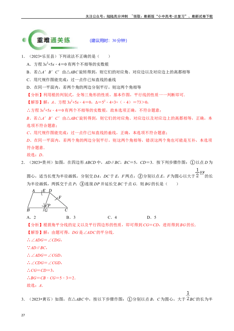 热点09尺规作图（7大题型+满分技巧+限时分层检测）（解析版）_02中考总复习（2026版更新中）_02-数学-中考总复习_2024年中考复习资料_二轮复习资料_热点