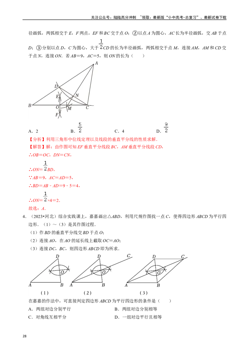 热点09尺规作图（7大题型+满分技巧+限时分层检测）（解析版）_02中考总复习（2026版更新中）_02-数学-中考总复习_2024年中考复习资料_二轮复习资料_热点