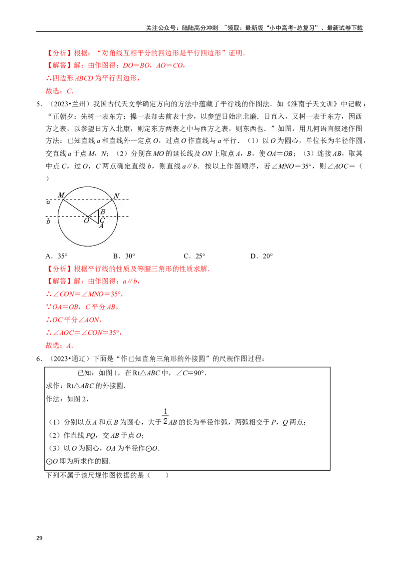 热点09尺规作图（7大题型+满分技巧+限时分层检测）（解析版）_02中考总复习（2026版更新中）_02-数学-中考总复习_2024年中考复习资料_二轮复习资料_热点