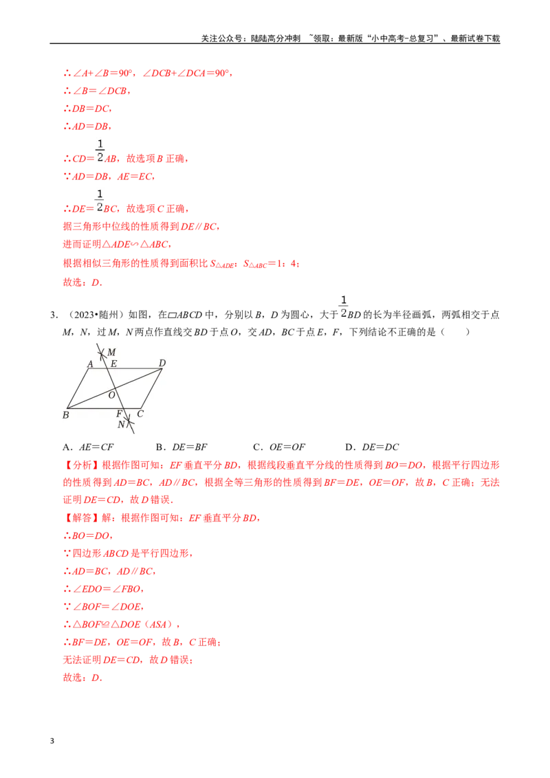 热点09尺规作图（7大题型+满分技巧+限时分层检测）（解析版）_02中考总复习（2026版更新中）_02-数学-中考总复习_2024年中考复习资料_二轮复习资料_热点