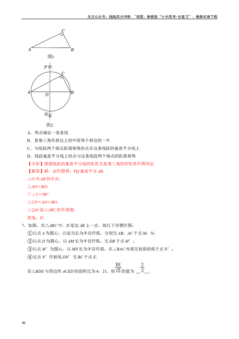 热点09尺规作图（7大题型+满分技巧+限时分层检测）（解析版）_02中考总复习（2026版更新中）_02-数学-中考总复习_2024年中考复习资料_二轮复习资料_热点