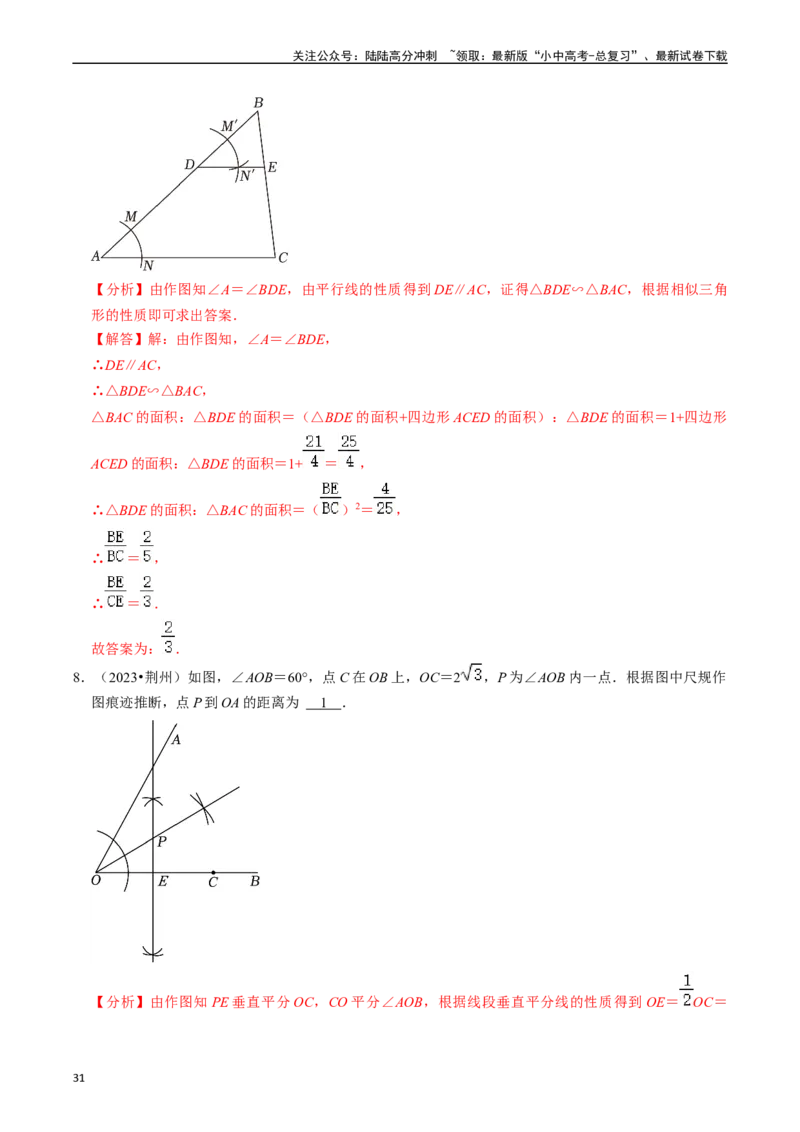 热点09尺规作图（7大题型+满分技巧+限时分层检测）（解析版）_02中考总复习（2026版更新中）_02-数学-中考总复习_2024年中考复习资料_二轮复习资料_热点