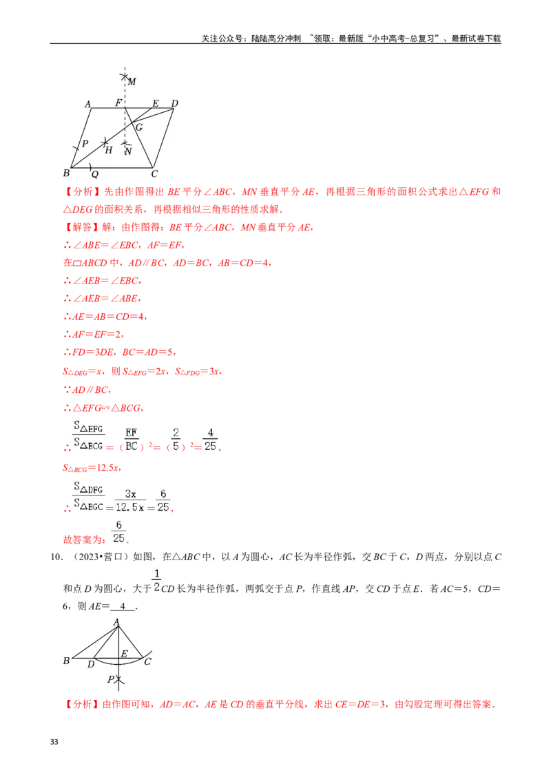 热点09尺规作图（7大题型+满分技巧+限时分层检测）（解析版）_02中考总复习（2026版更新中）_02-数学-中考总复习_2024年中考复习资料_二轮复习资料_热点