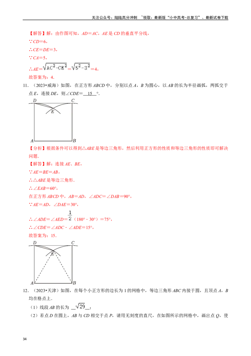 热点09尺规作图（7大题型+满分技巧+限时分层检测）（解析版）_02中考总复习（2026版更新中）_02-数学-中考总复习_2024年中考复习资料_二轮复习资料_热点