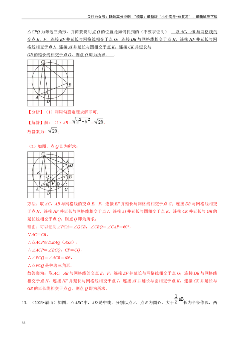 热点09尺规作图（7大题型+满分技巧+限时分层检测）（解析版）_02中考总复习（2026版更新中）_02-数学-中考总复习_2024年中考复习资料_二轮复习资料_热点