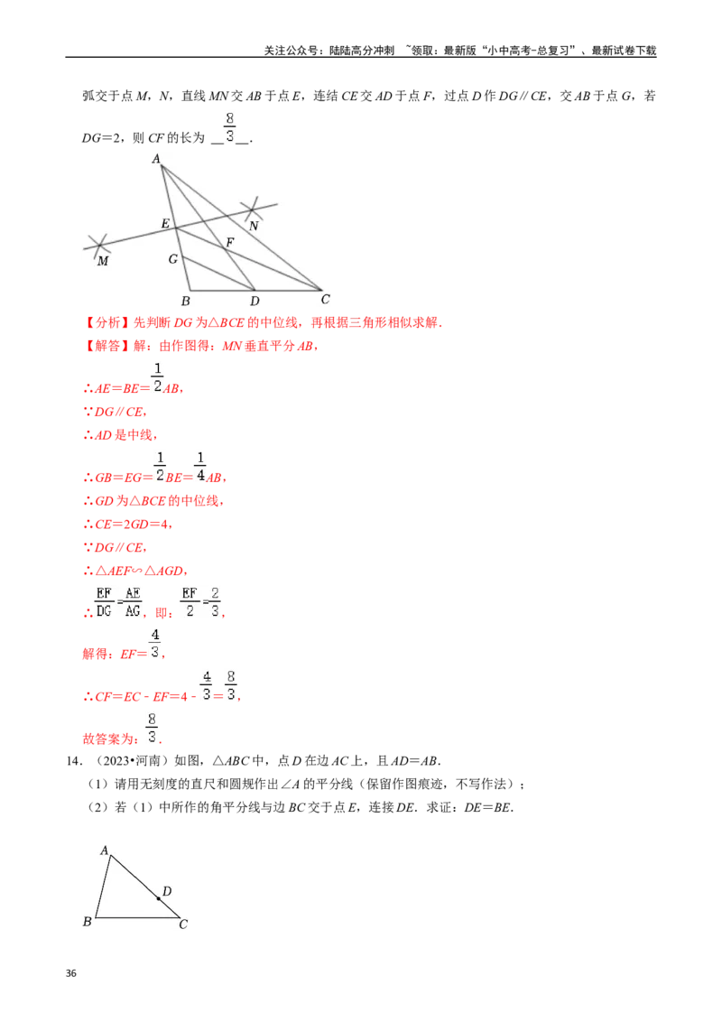 热点09尺规作图（7大题型+满分技巧+限时分层检测）（解析版）_02中考总复习（2026版更新中）_02-数学-中考总复习_2024年中考复习资料_二轮复习资料_热点