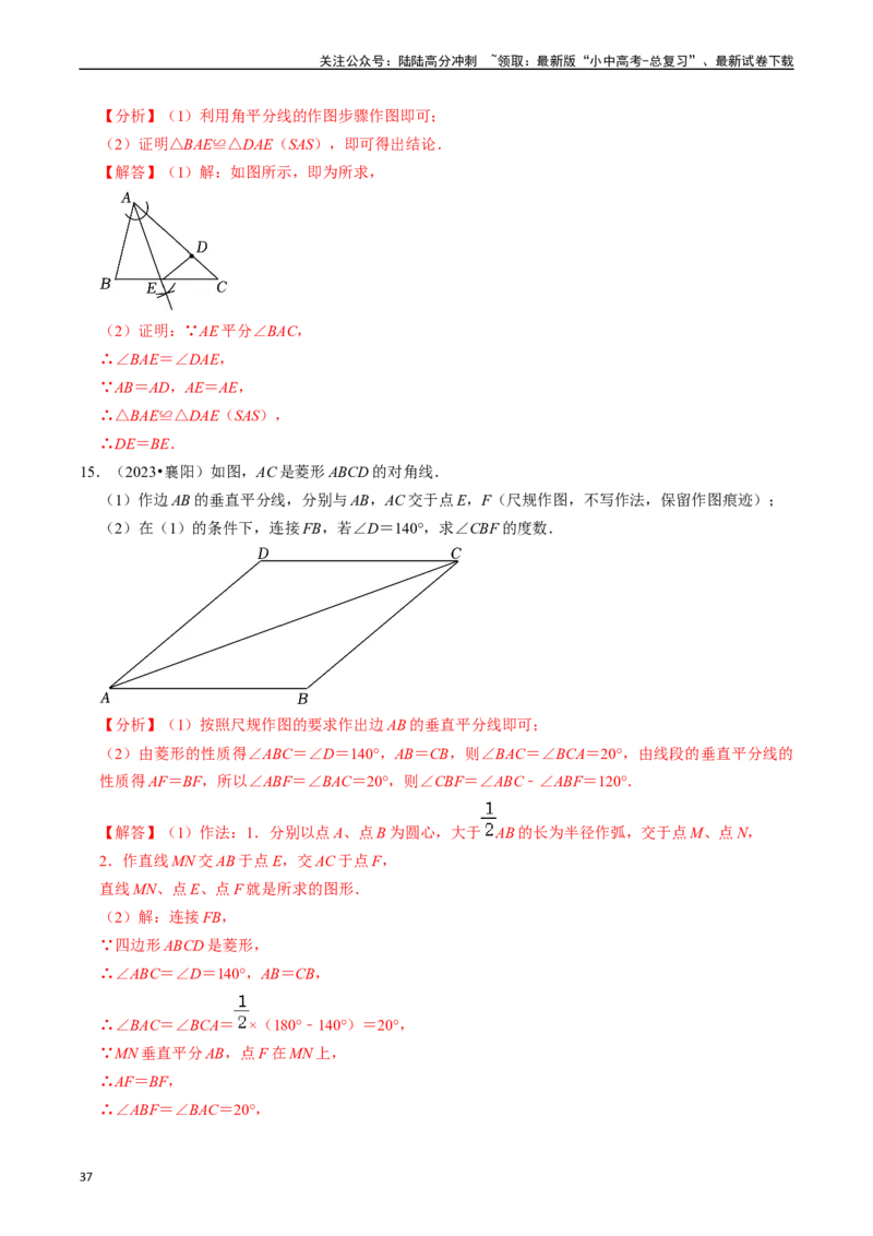 热点09尺规作图（7大题型+满分技巧+限时分层检测）（解析版）_02中考总复习（2026版更新中）_02-数学-中考总复习_2024年中考复习资料_二轮复习资料_热点