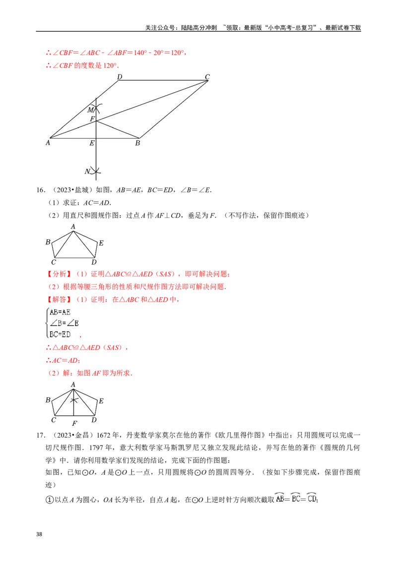 热点09尺规作图（7大题型+满分技巧+限时分层检测）（解析版）_02中考总复习（2026版更新中）_02-数学-中考总复习_2024年中考复习资料_二轮复习资料_热点