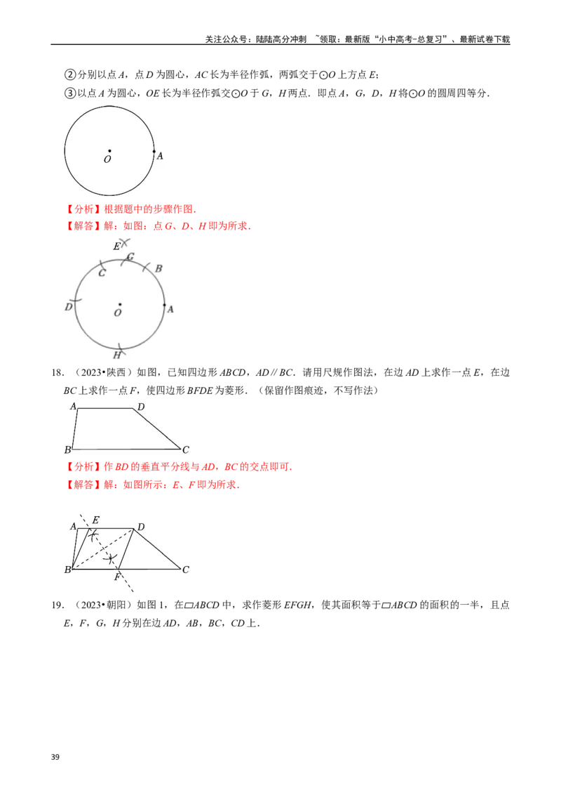 热点09尺规作图（7大题型+满分技巧+限时分层检测）（解析版）_02中考总复习（2026版更新中）_02-数学-中考总复习_2024年中考复习资料_二轮复习资料_热点